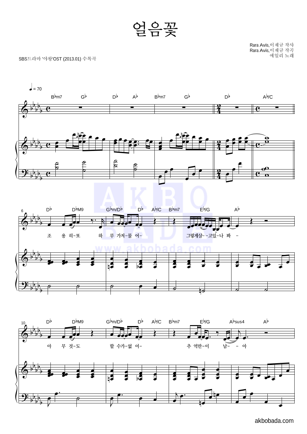 에일리 - 얼음꽃 피아노 3단 악보 