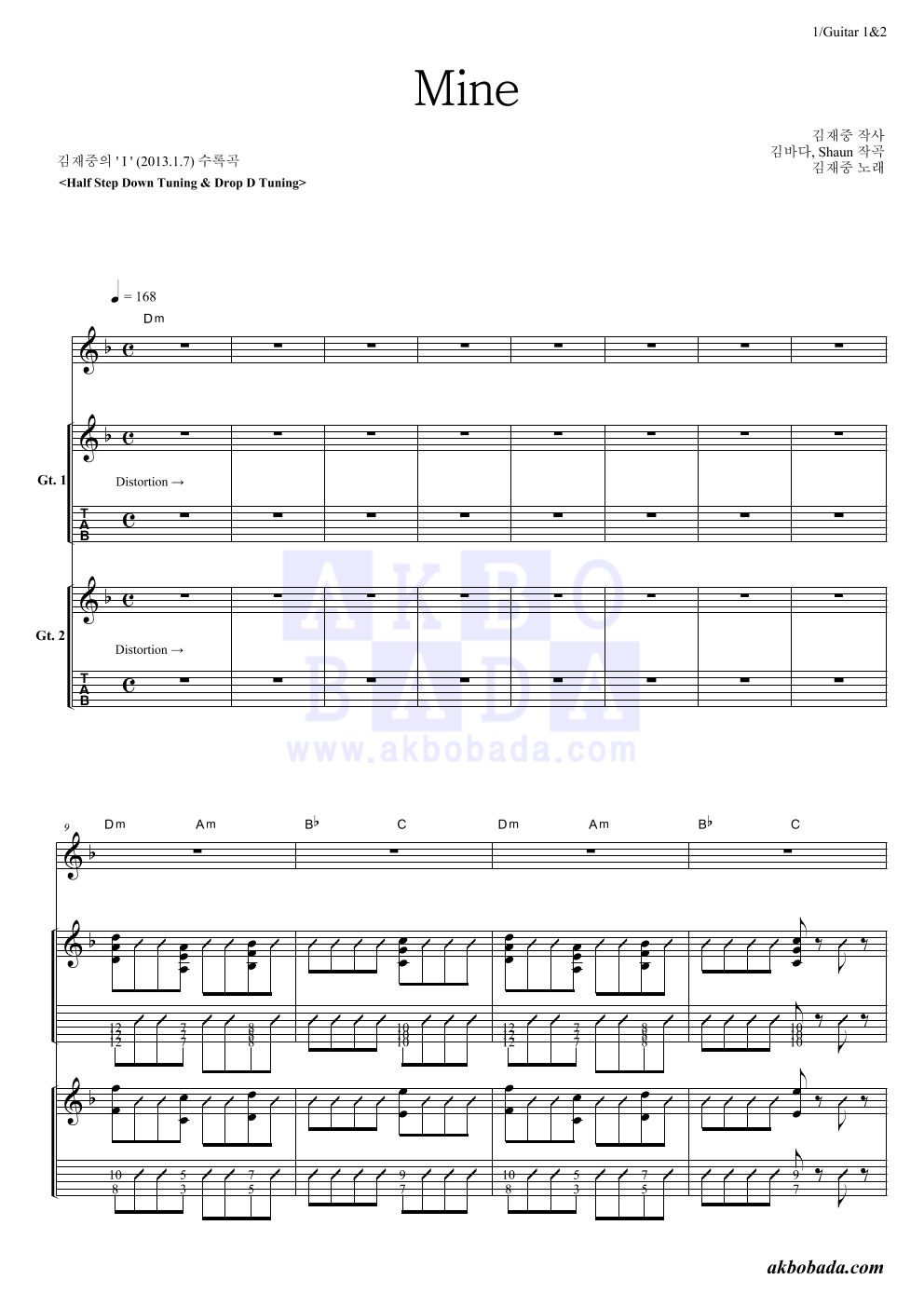 김재중 - Mine 기타1,2 악보 