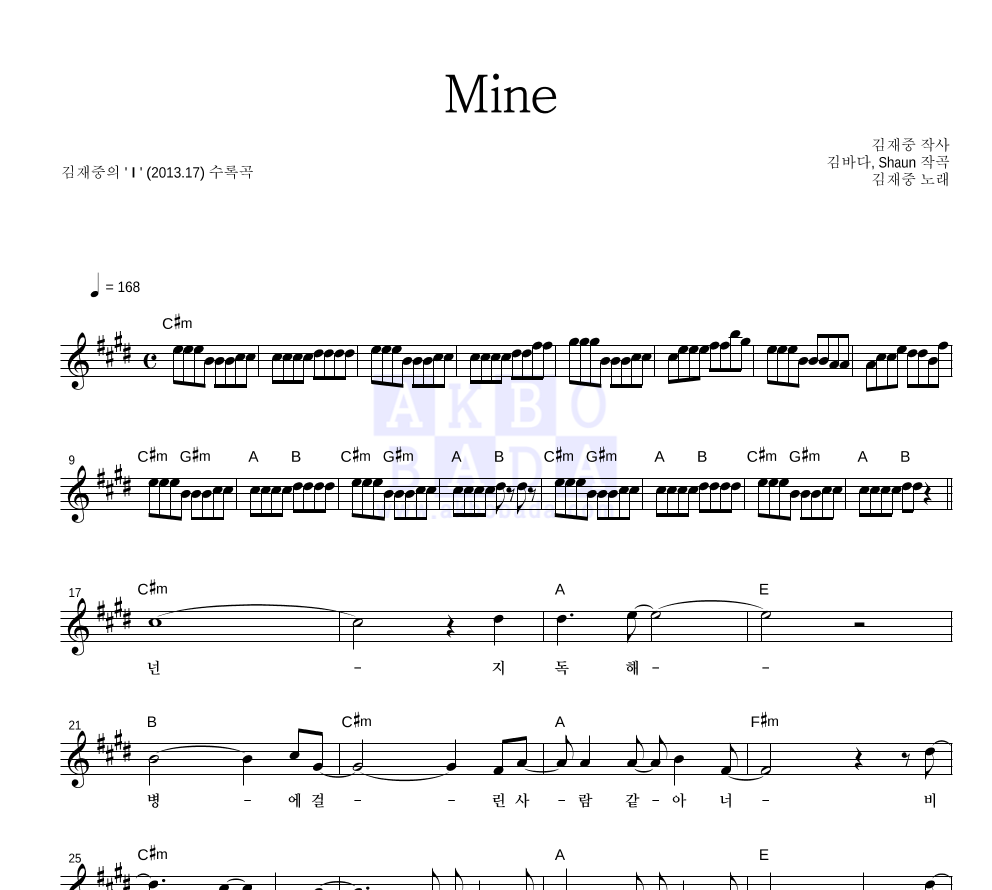 김재중 - Mine 멜로디 악보 