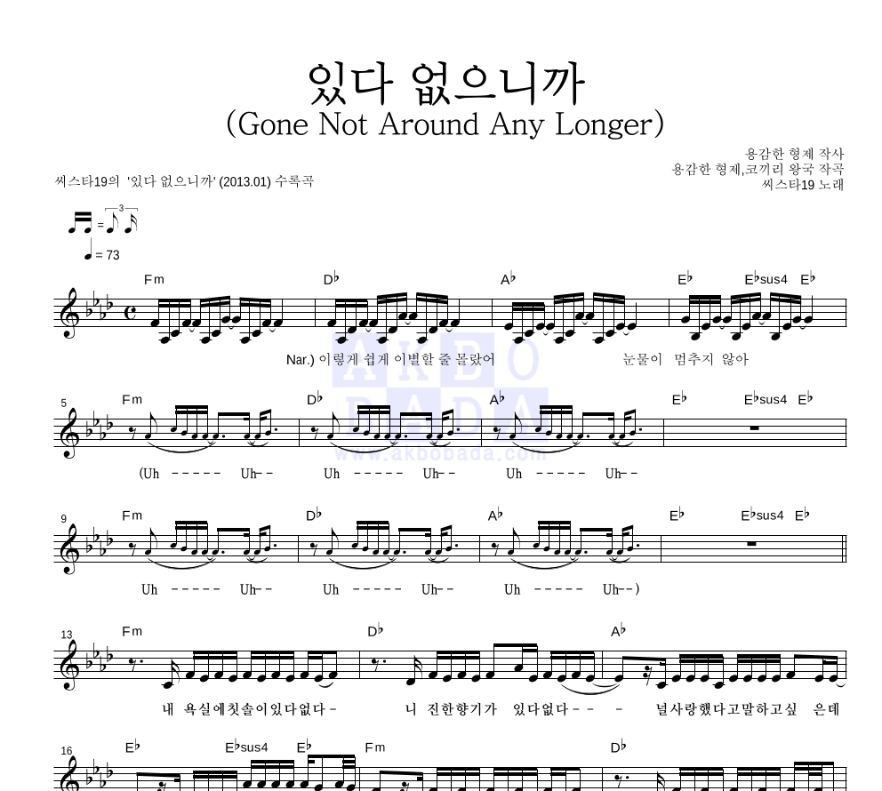 씨스타19(보라(씨스타),효린) - 있다 없으니까 (Gone Not Around Any Longer) 멜로디 악보 