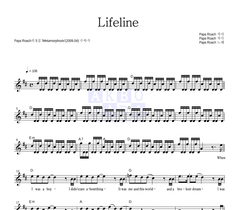 Papa Roach - Lifeline 멜로디 악보 