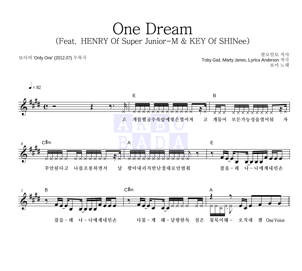 보아(BoA) - One Dream 멜로디 악보 