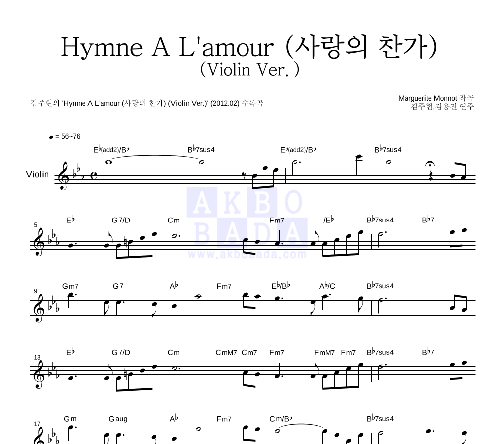 김주현 Hymne A L'amour (사랑의 찬가) (Violin Ver.) 악보 : 악보바다