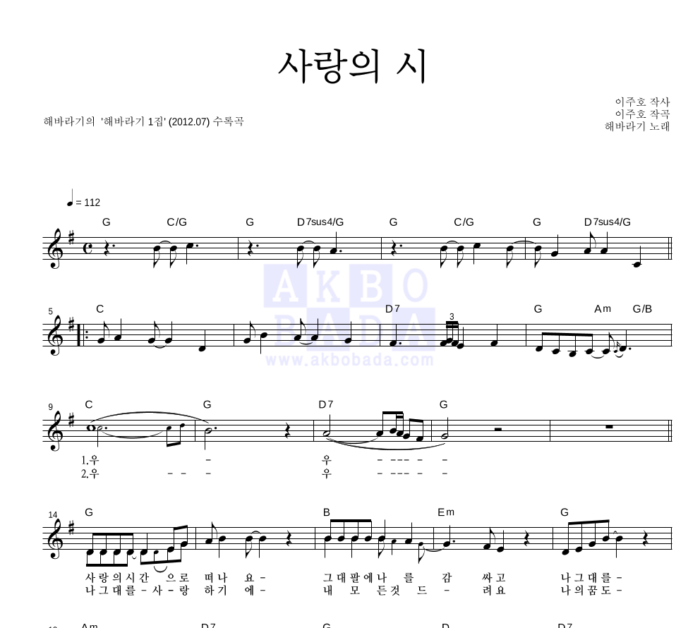 해바라기 - 사랑의 시 멜로디 악보 