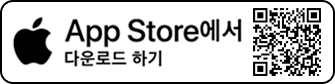 App Store에서 다운로드 하기