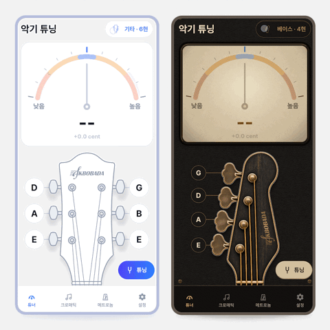 Golden Tuner 악기 전환 설정 화면