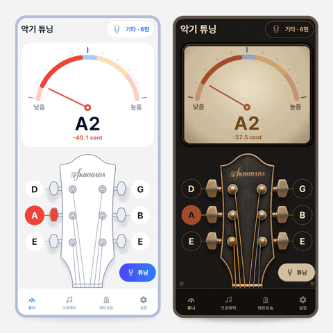 Golden Tuner 악기 튜너 화면