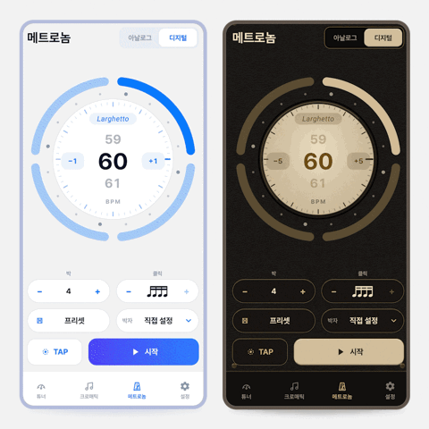 Golden Tuner 메트로놈 프리셋 저장 화면