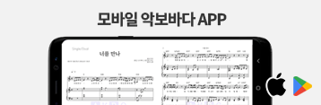 모바일 악보바다 APP